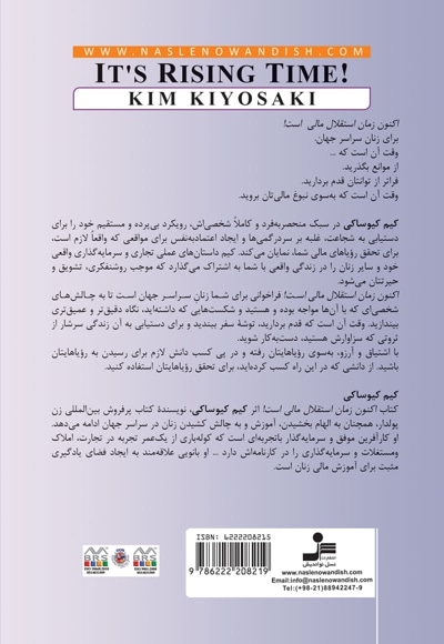 اکنون زمان استقلال مالی است
